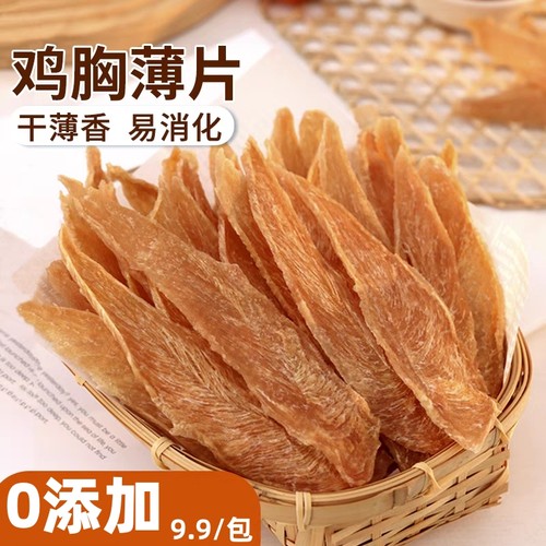 狗狗零食鸡胸肉干鸡肉薄片鸭肉片