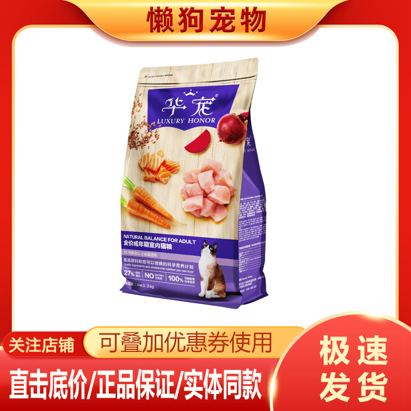 华宠挑嘴美毛营养成猫天然猫粮