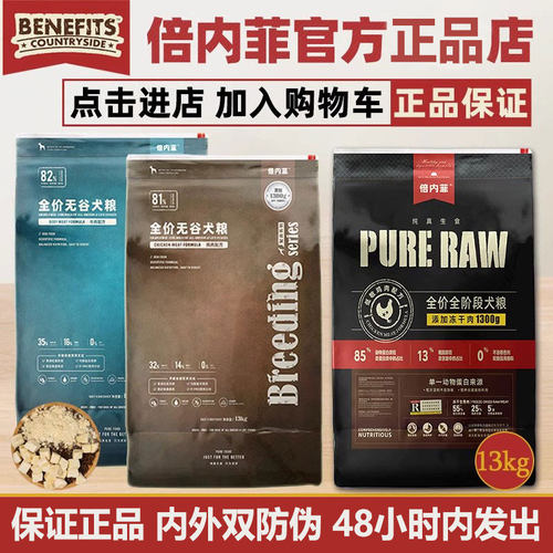 倍内菲狗粮冻干生骨肉新繁育犬粮