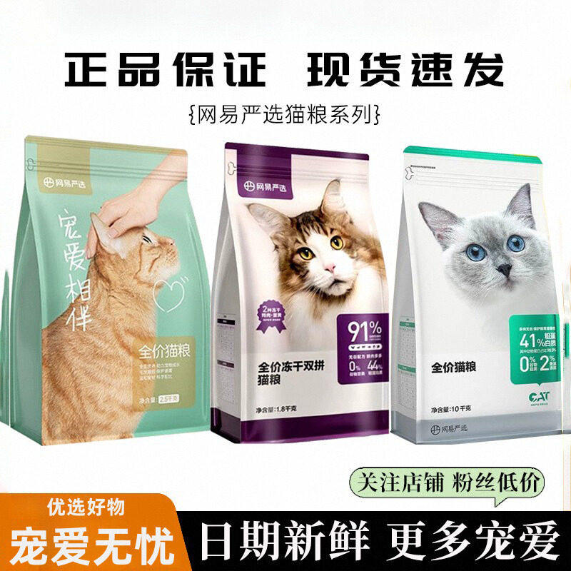 网易严选宠爱相伴猫粮成幼猫增肥发腮营养全价2.5kg流浪猫田园猫5