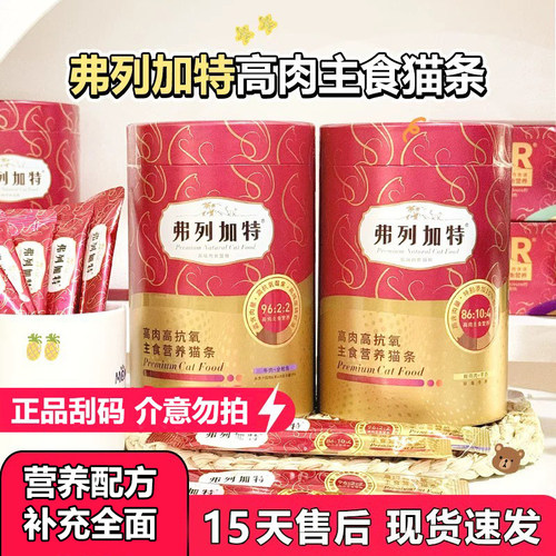 弗列加特磷虾油鲜肉营养成幼猫条