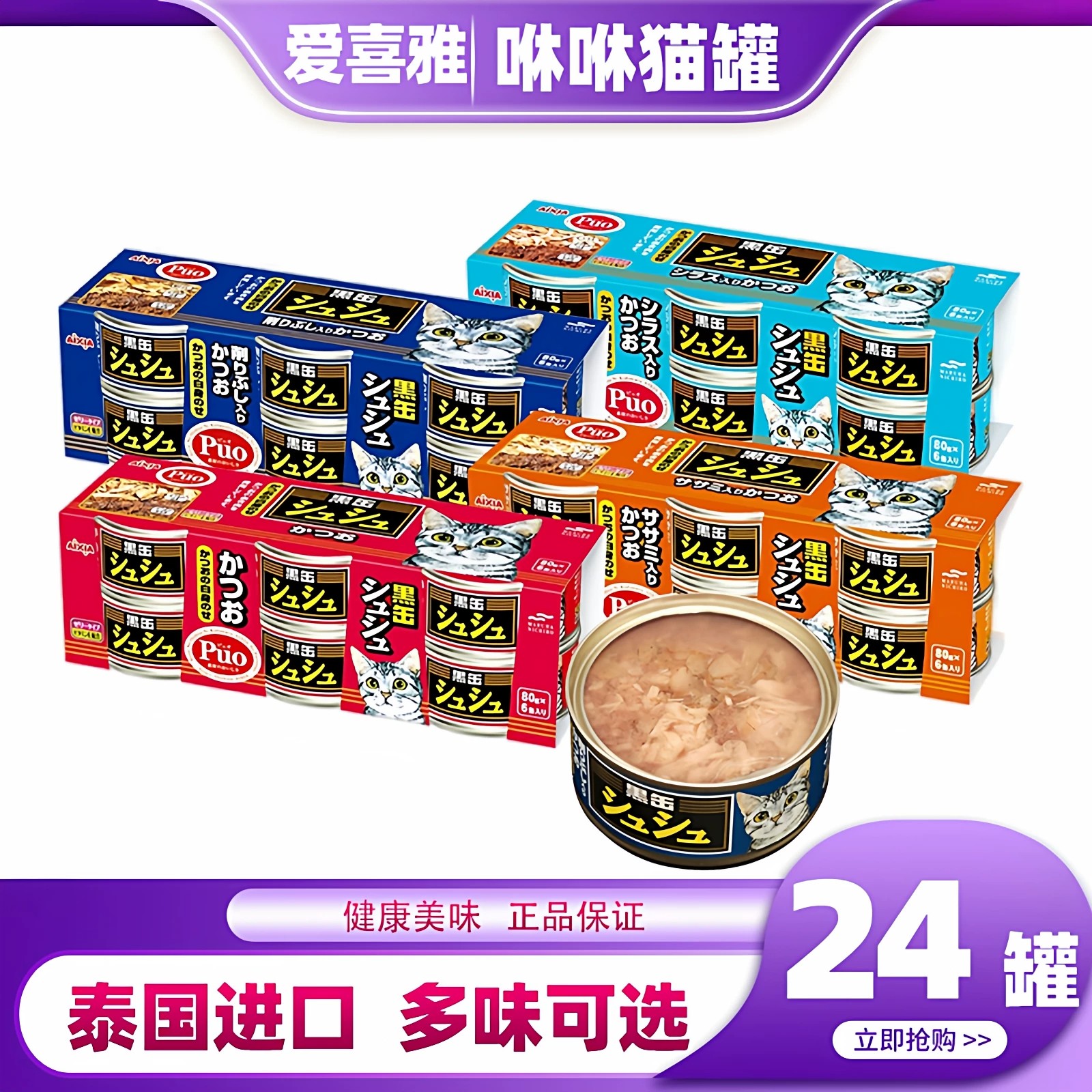 爱喜雅猫罐头咻咻成幼猫进口零食