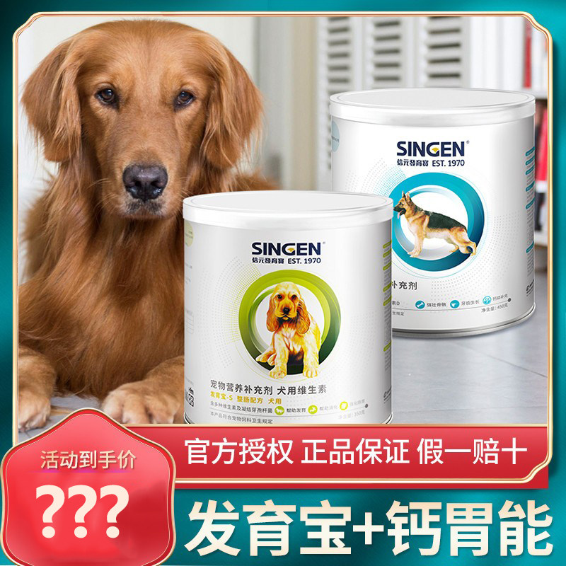 信元发育宝钙胃能套装犬用狗钙片钙粉幼犬补钙狗肠胃益生菌