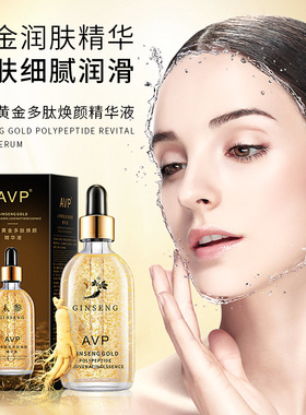 AVP人参黄金多肽焕颜精华液100ml补水保湿滋润淡细纹提亮肤色正品