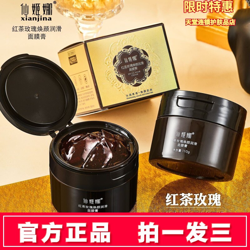 拍一发三仙姬娜红茶酵母润颜面膜