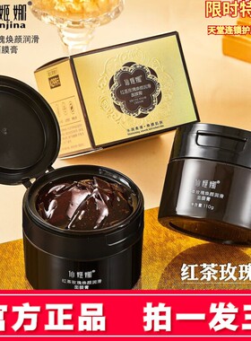 拍一发三仙姬娜红茶酵母润颜面膜