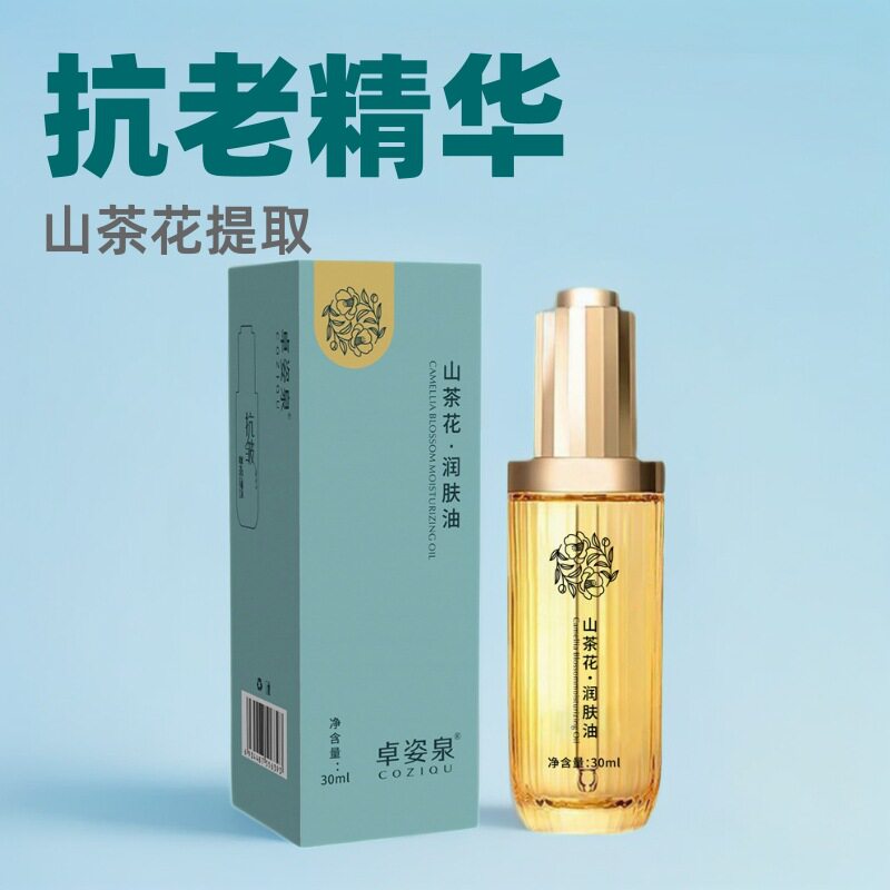 主播爆品山茶花润肤油面部专用抗老保湿补水滋润养肤抗皱精华油女