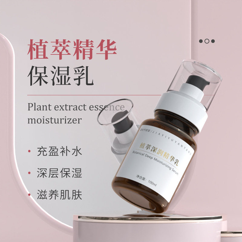 正品嘉怡予颜堂植萃深润精华乳女
