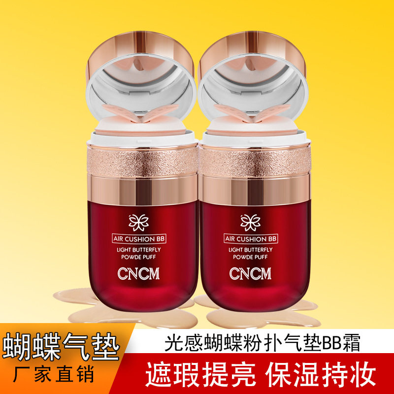 正品CNCM光感蝴蝶粉扑BB气垫霜女