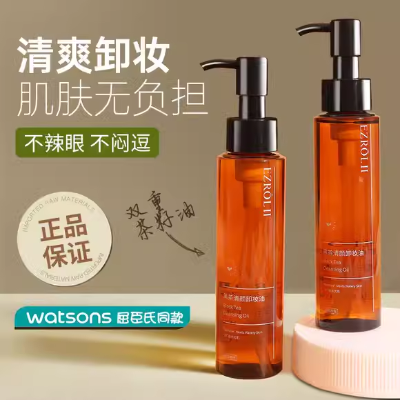 拍一发五瓶依姿露黑茶清颜卸妆油