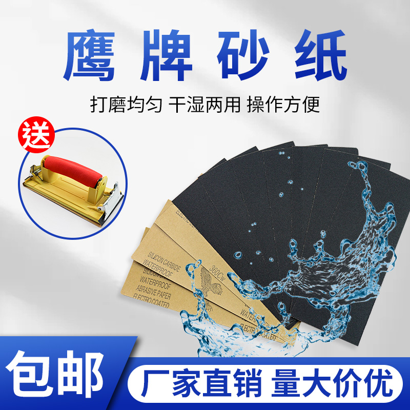 鹰牌砂纸90*230【买就送砂纸架】