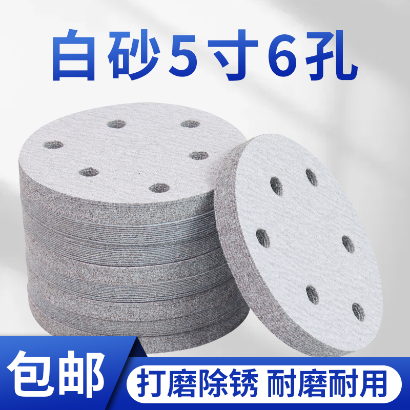 植绒砂纸5寸6孔【可配气磨吸盘】