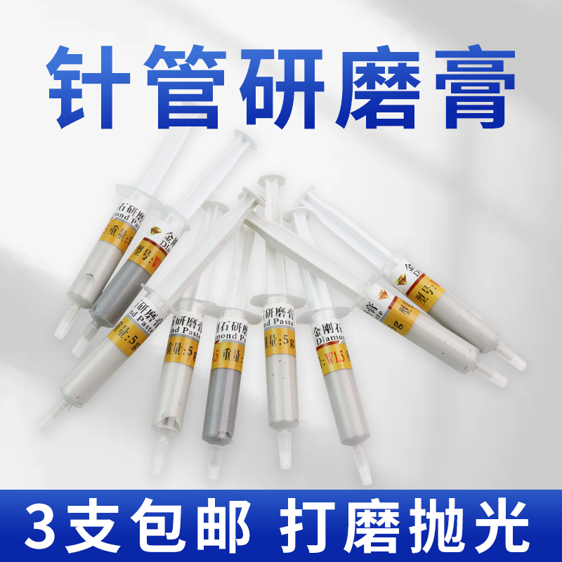 金刚石研磨膏新品【3只包邮】