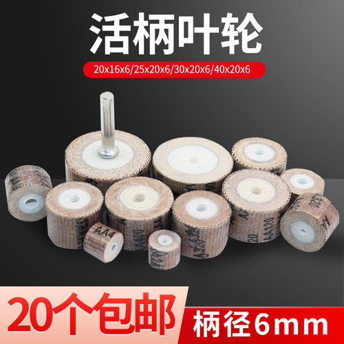 6mm活柄百叶轮20个包邮当天发货
