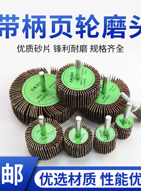 80目不锈钢抛光打磨神器带柄百叶轮磨头内壁亚克力木工大理石专用