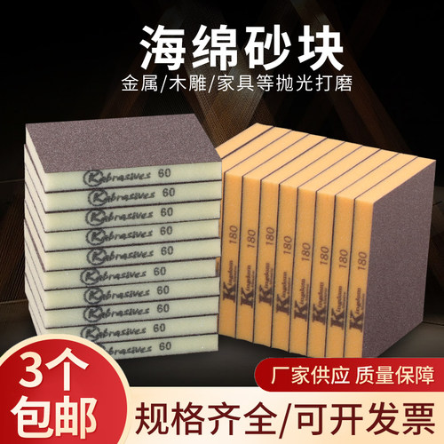 K牌海绵砂块双面打磨抛光