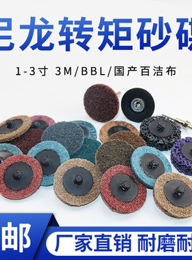 转矩2寸3寸磨碟纽扣旋转型砂纸打磨片转聚尼龙砂碟抛光片圆形砂布