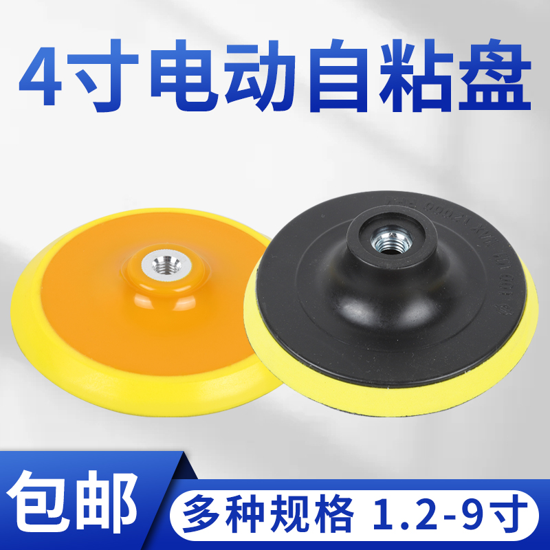 角磨机植绒底托【1.2-9寸新品】