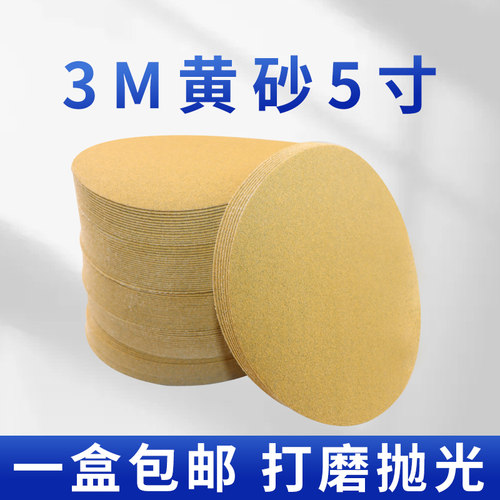 3m5寸植绒砂纸【新品热卖】