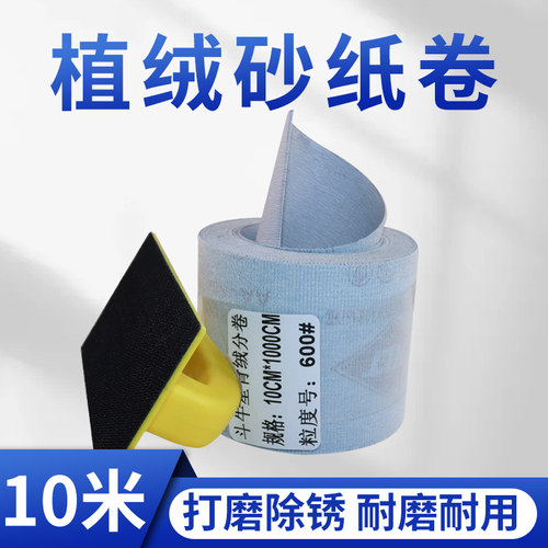 植绒砂纸卷【60-600目都有】