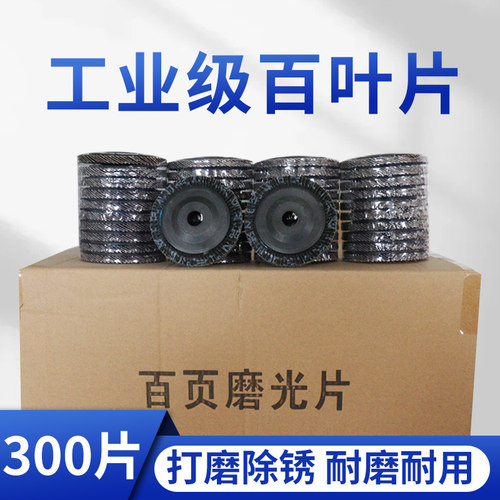 斗牛星百叶片百页片【量大价优】