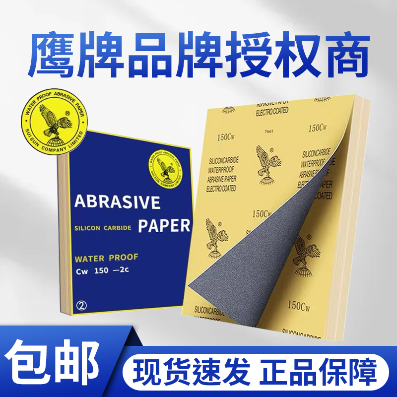 水砂纸鹰牌砂纸汽车打磨抛光水磨干磨沙纸800目2000目超细砂纸片 五金/工具 其它漆工工具 原图主图