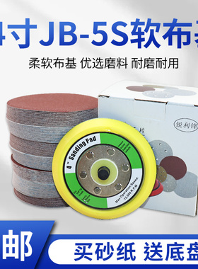 4寸寸植绒砂布JB-5布粘片自粘圆盘布基植绒砂纸打磨拉绒片60-600