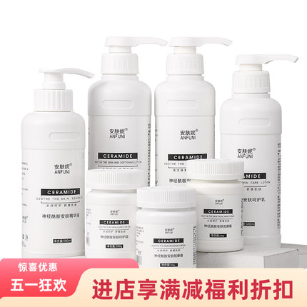 皙芙妮神经酰胺护肤品整套装面部护理套装皮肤管理美容院安肤妮