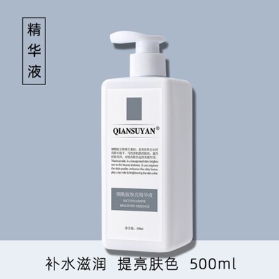 芊素言烟酰胺精华液QIANSUYAN500ml原液补水保湿提亮肤色收毛孔
