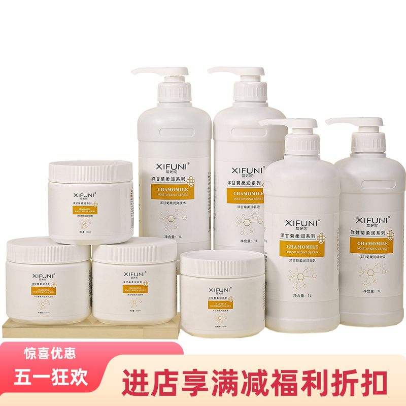 皙芙妮洋甘菊面部護理套裝皮膚管理產(chǎn)品采購美容院專用柔潤安補水
