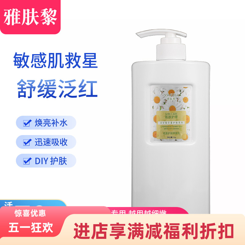 1000g雅肤黎洋甘菊乳液大美容院装舒缓抗修护敏感红血丝肌肤专用