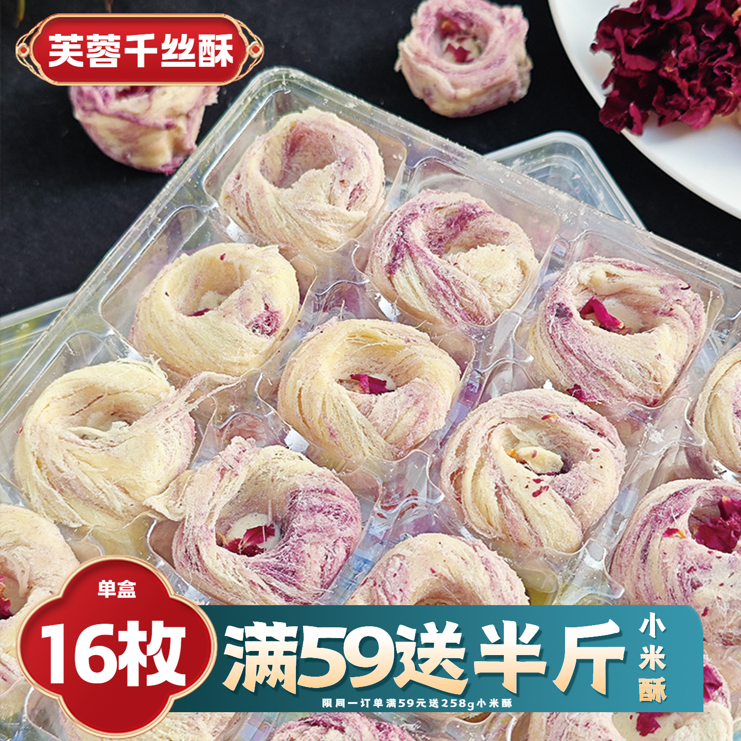 龙须酥成都特产店王老五芙蓉千丝酥糖糕点伴手礼四川特色小吃零食