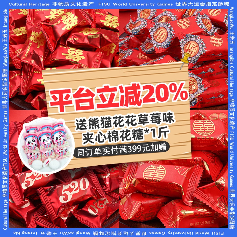 王老五喜糖新婚糖订婚糖果婚礼
