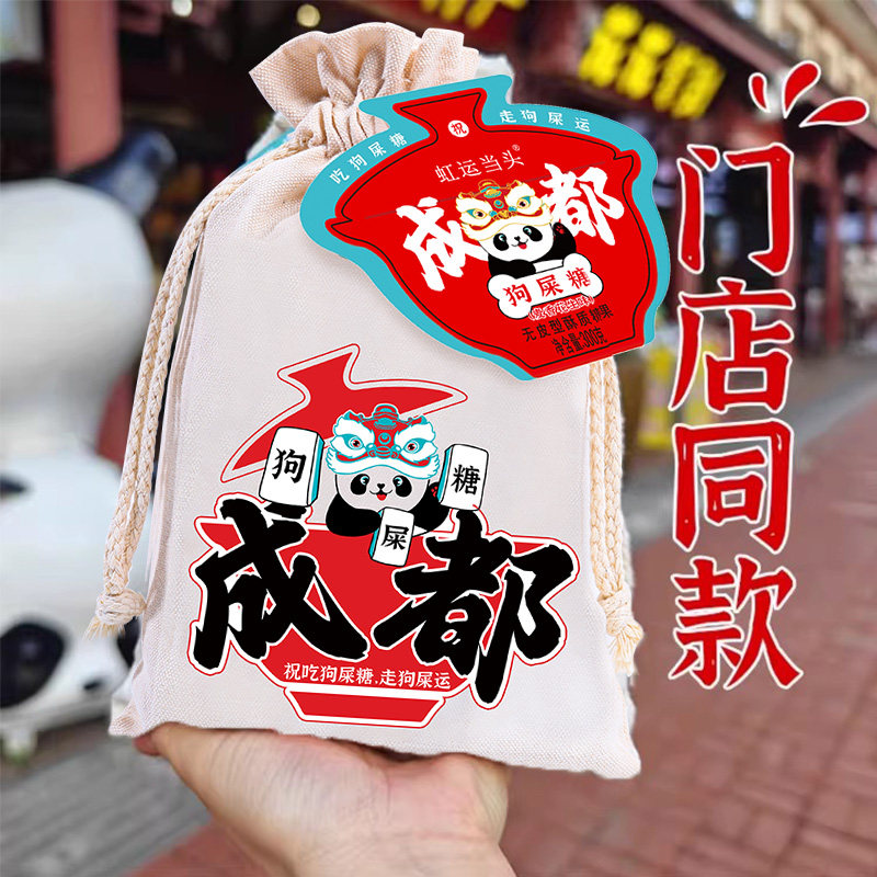 成都狗屎糖王老五狗吃屎糖送领导伴手礼四川特产小吃零食狗食糖果