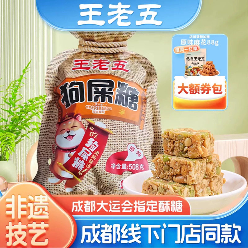 王老五青豌豆狗屎糖508g成都特产店旗舰四川特产重庆狗食糖零食品
