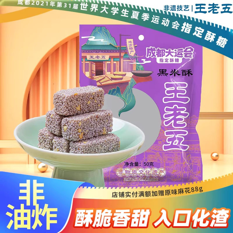王老五米花糖老式小米酥零食膨化食品传统糕点零食四川成都特产