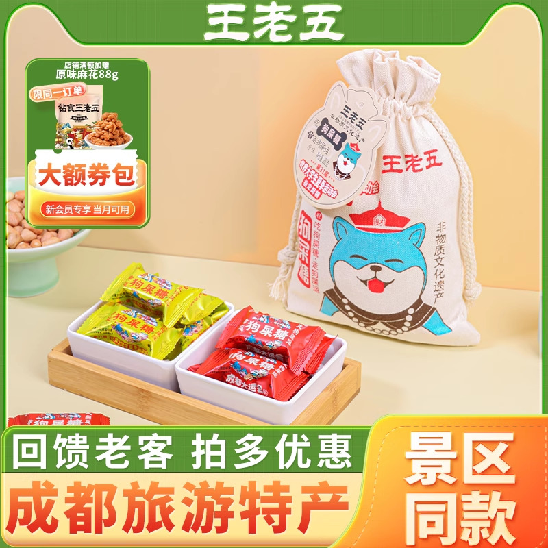 成都特产王老五狗屎糖四川特产小吃零食重庆狗尿糖特产祝幸运糖果