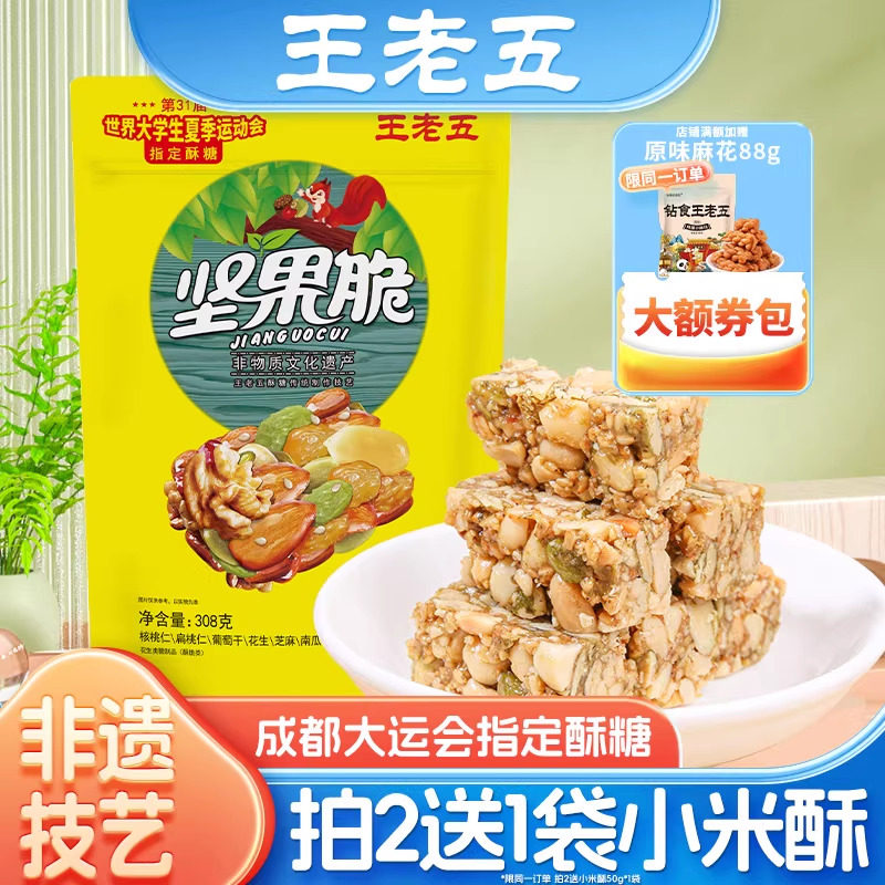 非遗技艺比花生酥好吃的坚果脆