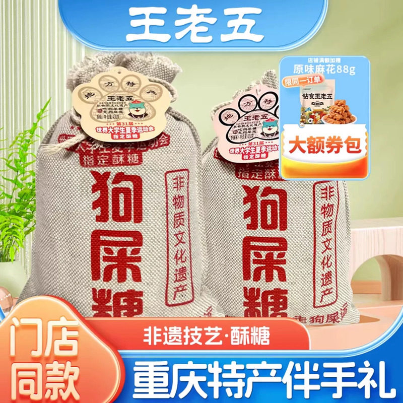 成都特产店狗屎糖布袋装430g重庆伴手礼旗舰店洪崖洞四川小吃零食