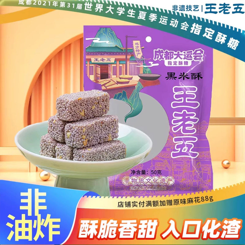 王老五米花糖老式小米酥零食膨化食品传统糕点零食四川成都特产