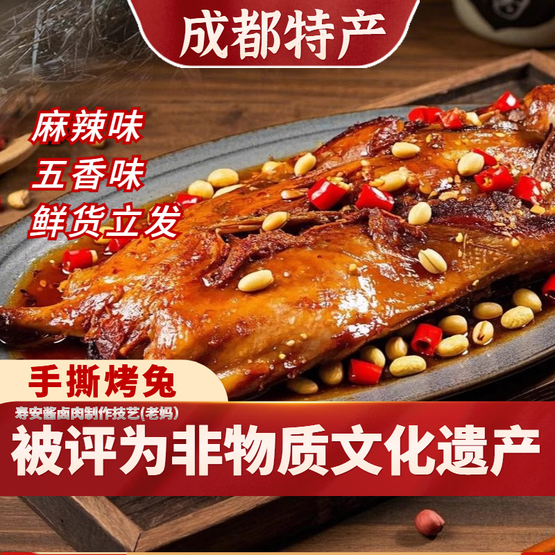【非遗技艺】手撕烤兔550g