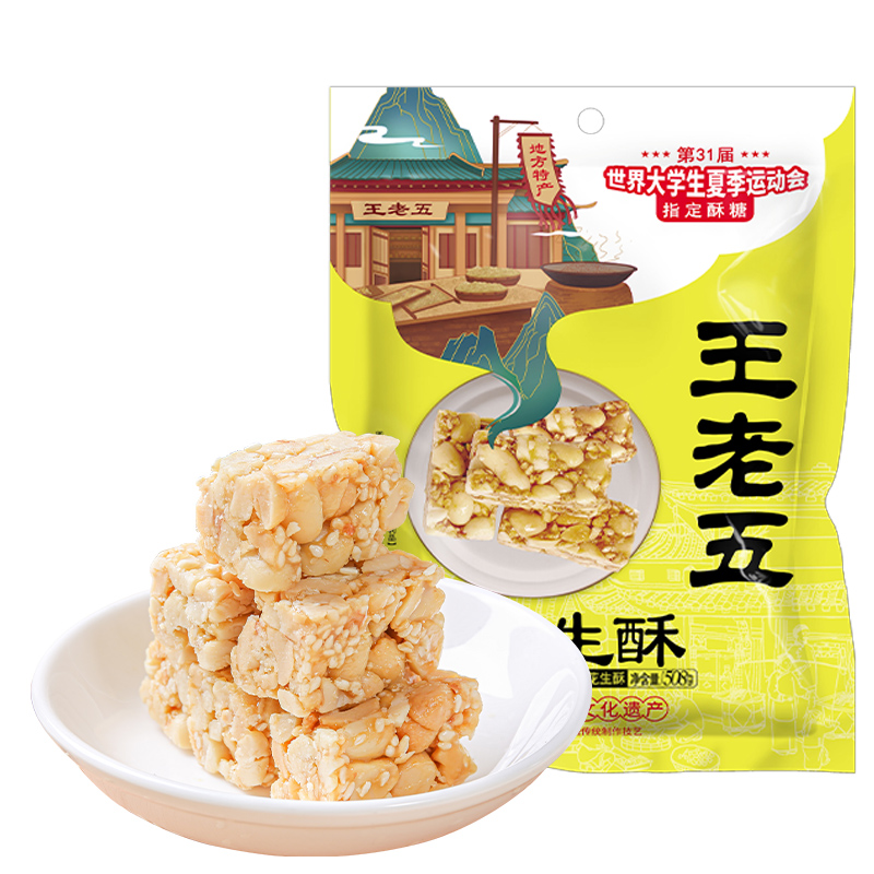 王老五原味花生酥508g四川特产