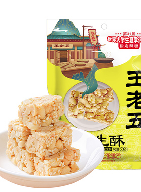 王老五原味花生酥508g四川特产小吃糖果花生酥糖糕点老式零食小吃