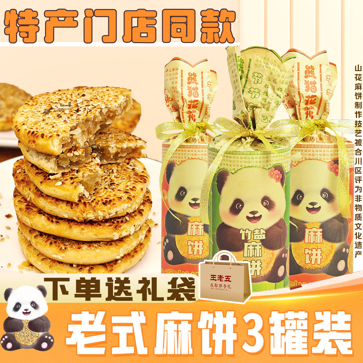 老式麻饼四川特产小吃零食成都门店同款芝麻饼椒盐冰桔薄饼月糕点