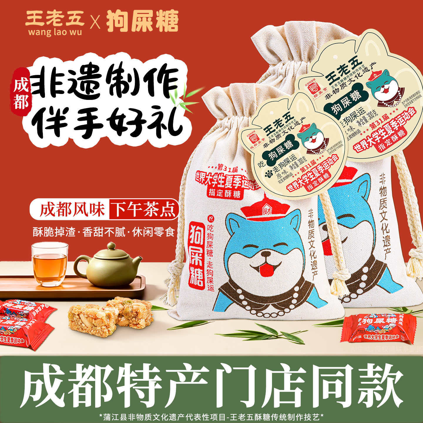 王老五狗屎糖原味300g*2袋成都重庆特产门店同款小零食糕点伴手礼