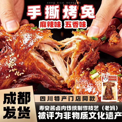 【非遗技艺】手撕烤兔550g