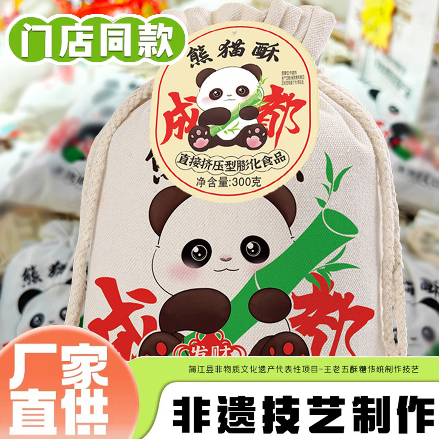 王老五熊猫酥300g成都特产伴手礼四川特产小吃零食送朋友礼包糕点