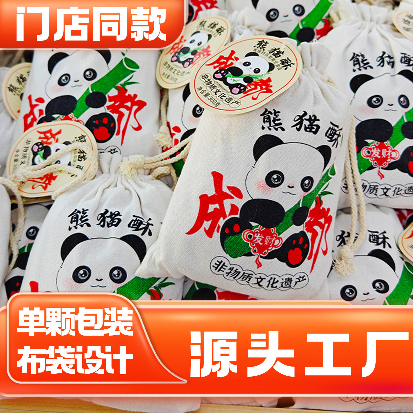 王老五熊猫酥四川成都特产旗舰店送领导伴手礼老式糕点小吃零食品