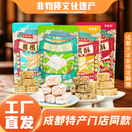 成都特产门店同款葛根酥零食四川