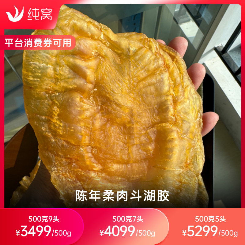 野生斗湖胶鱼胶零腥味